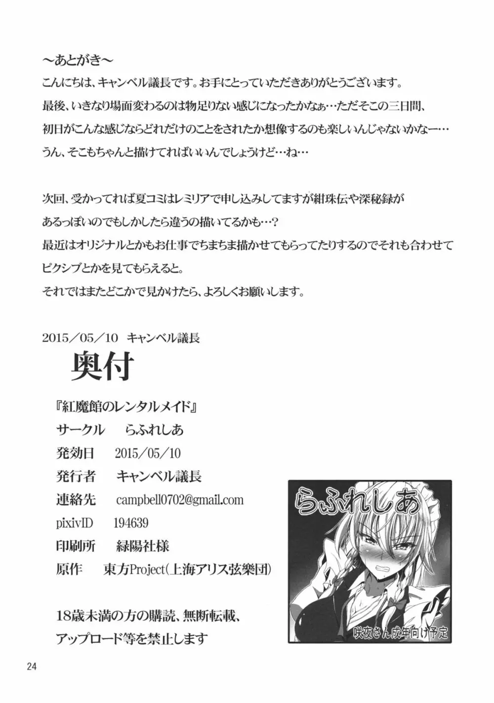 紅魔館のレンタルメイド - page23