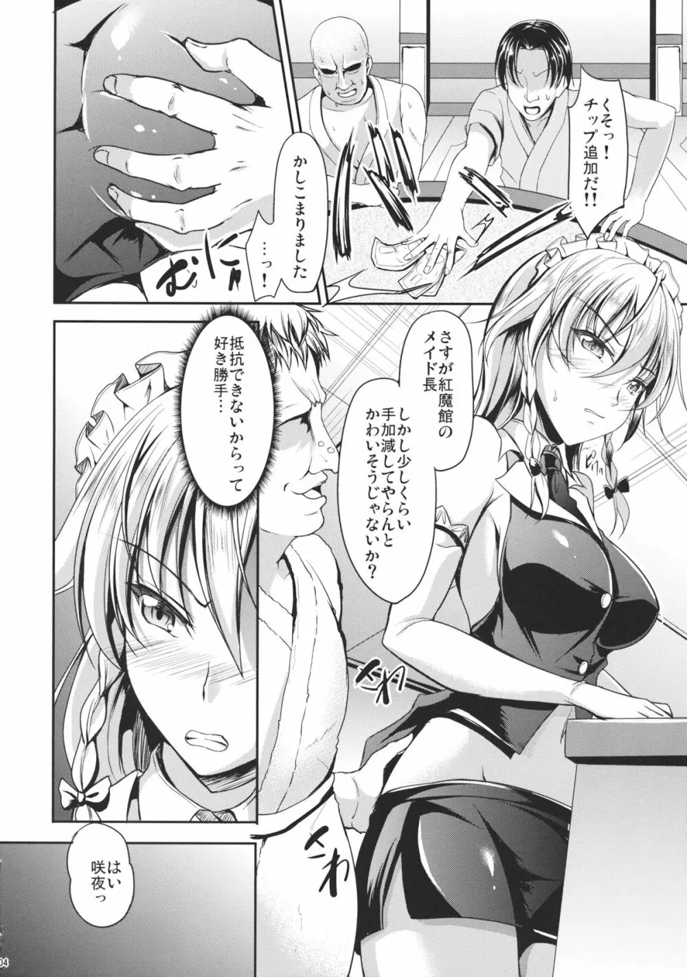 紅魔館のレンタルメイド - page3