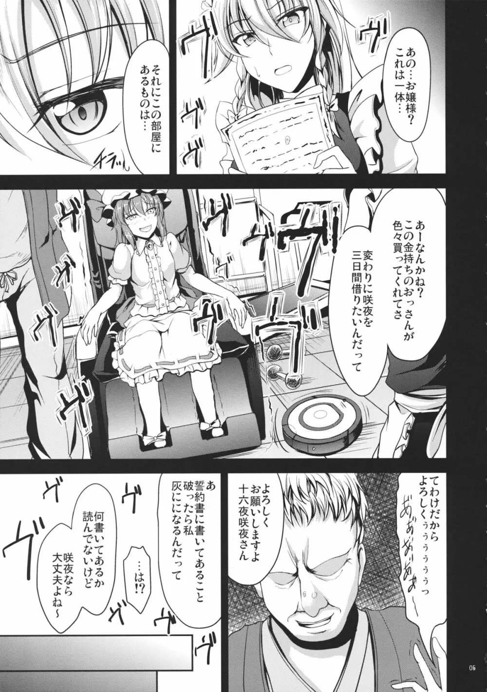 紅魔館のレンタルメイド - page4