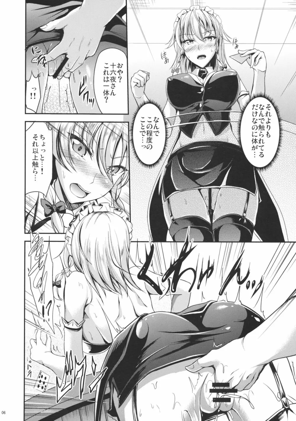 紅魔館のレンタルメイド - page5