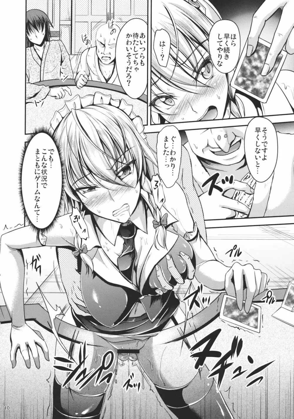 紅魔館のレンタルメイド - page9