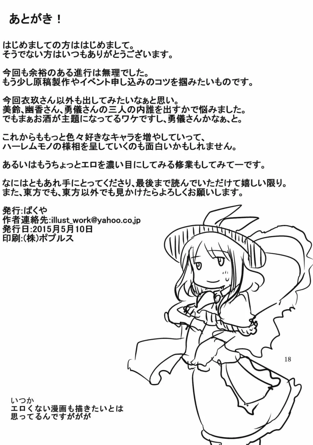 さらに酔っぱらいくさん - page17