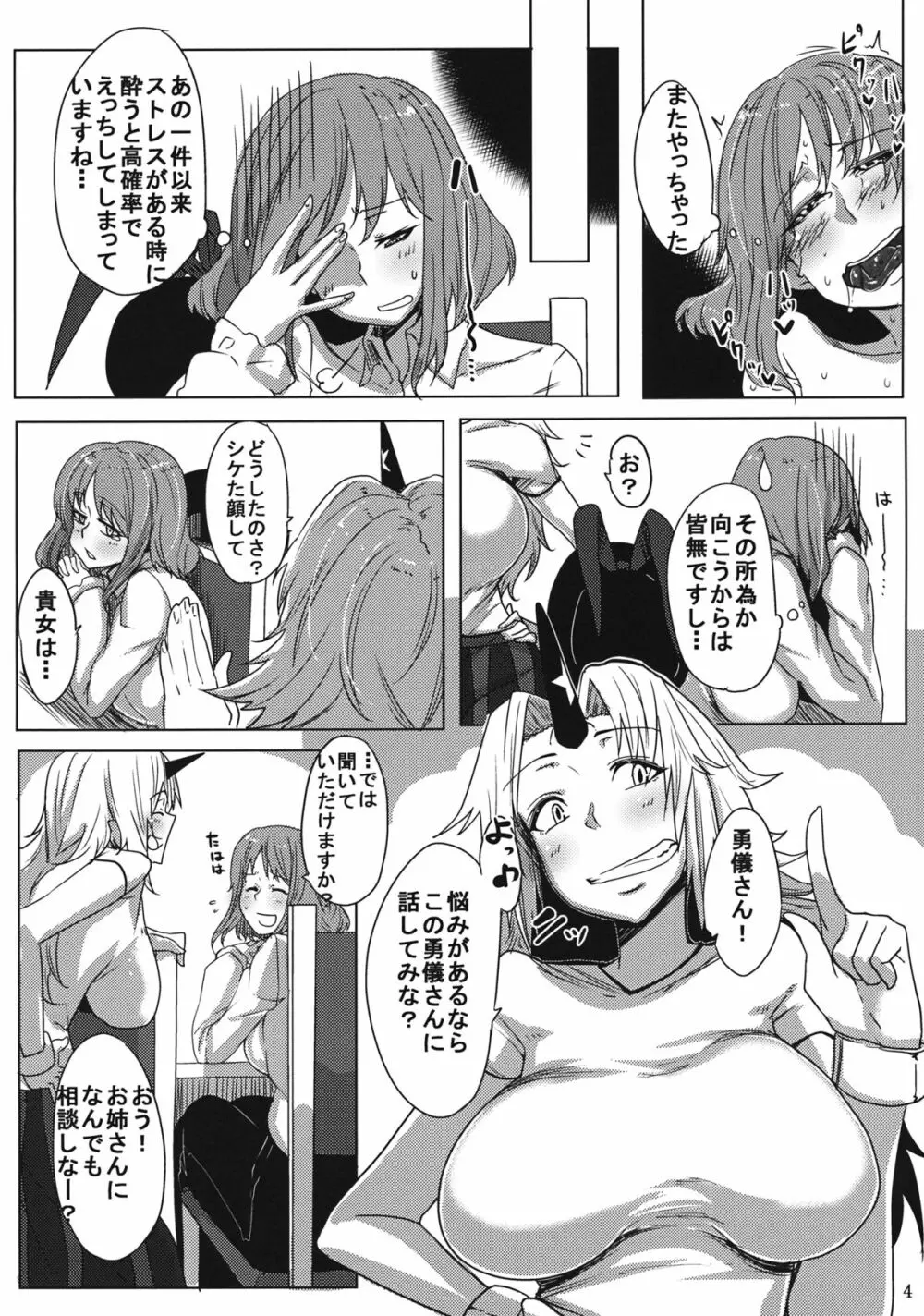 さらに酔っぱらいくさん - page3
