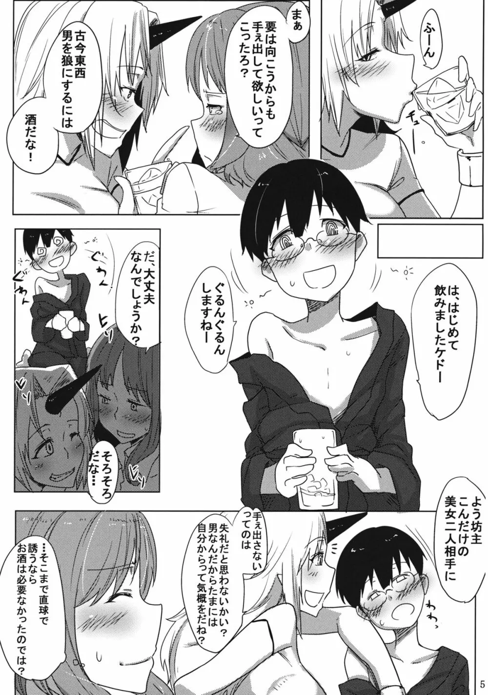 さらに酔っぱらいくさん - page4