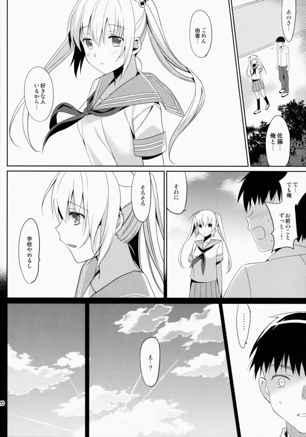 いもうとコレクション - page121
