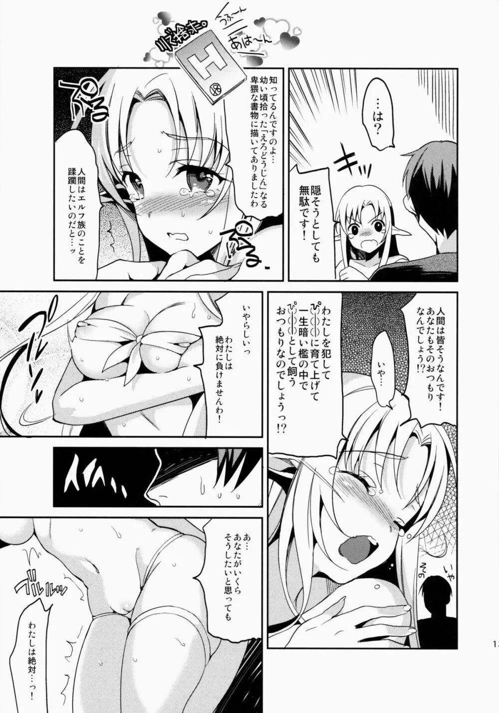 いもうとコレクション - page132