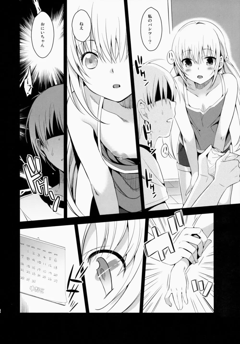 いもうとコレクション - page22