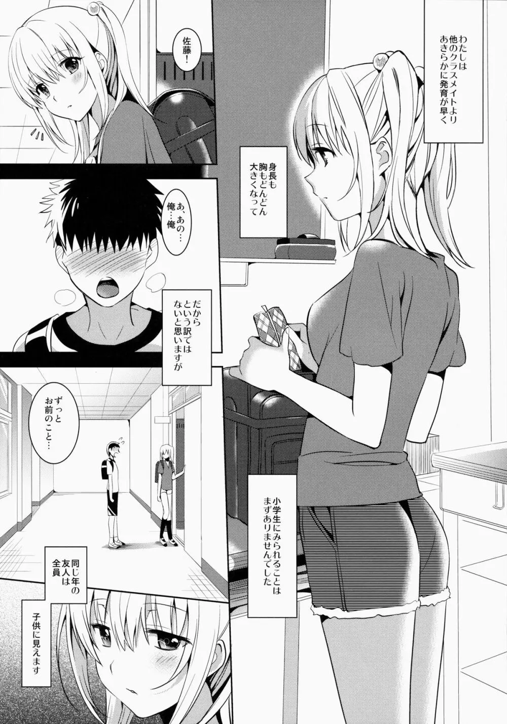 いもうとコレクション - page5