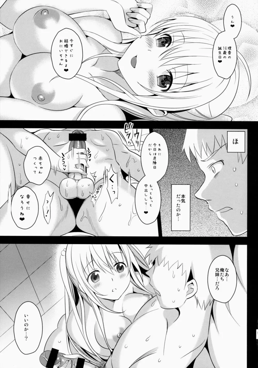 いもうとコレクション - page52