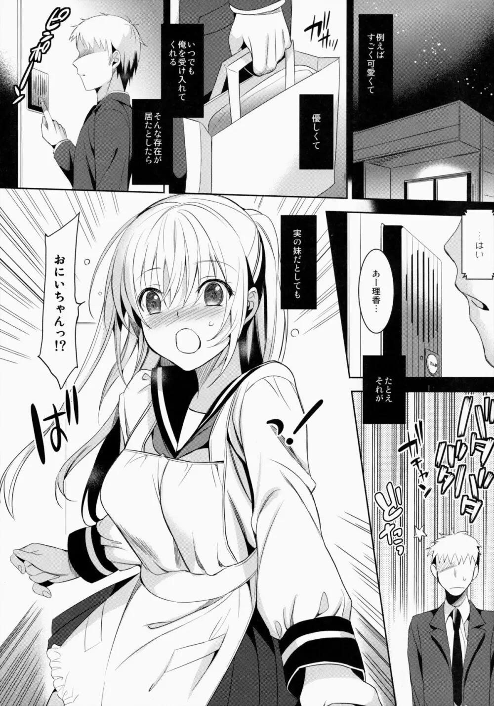 いもうとコレクション - page66