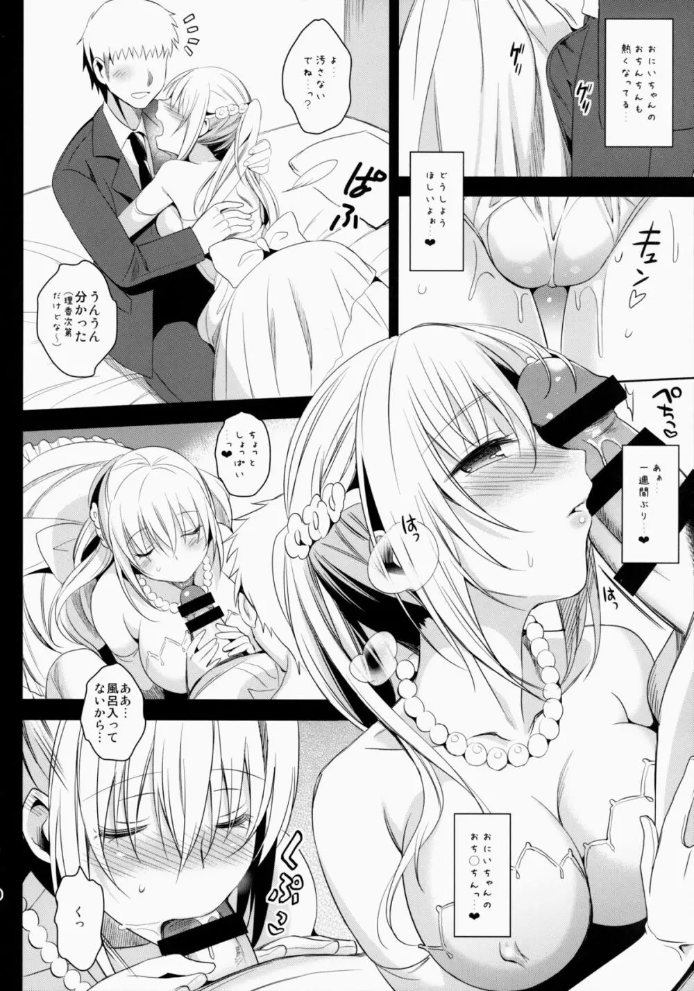 いもうとコレクション - page71