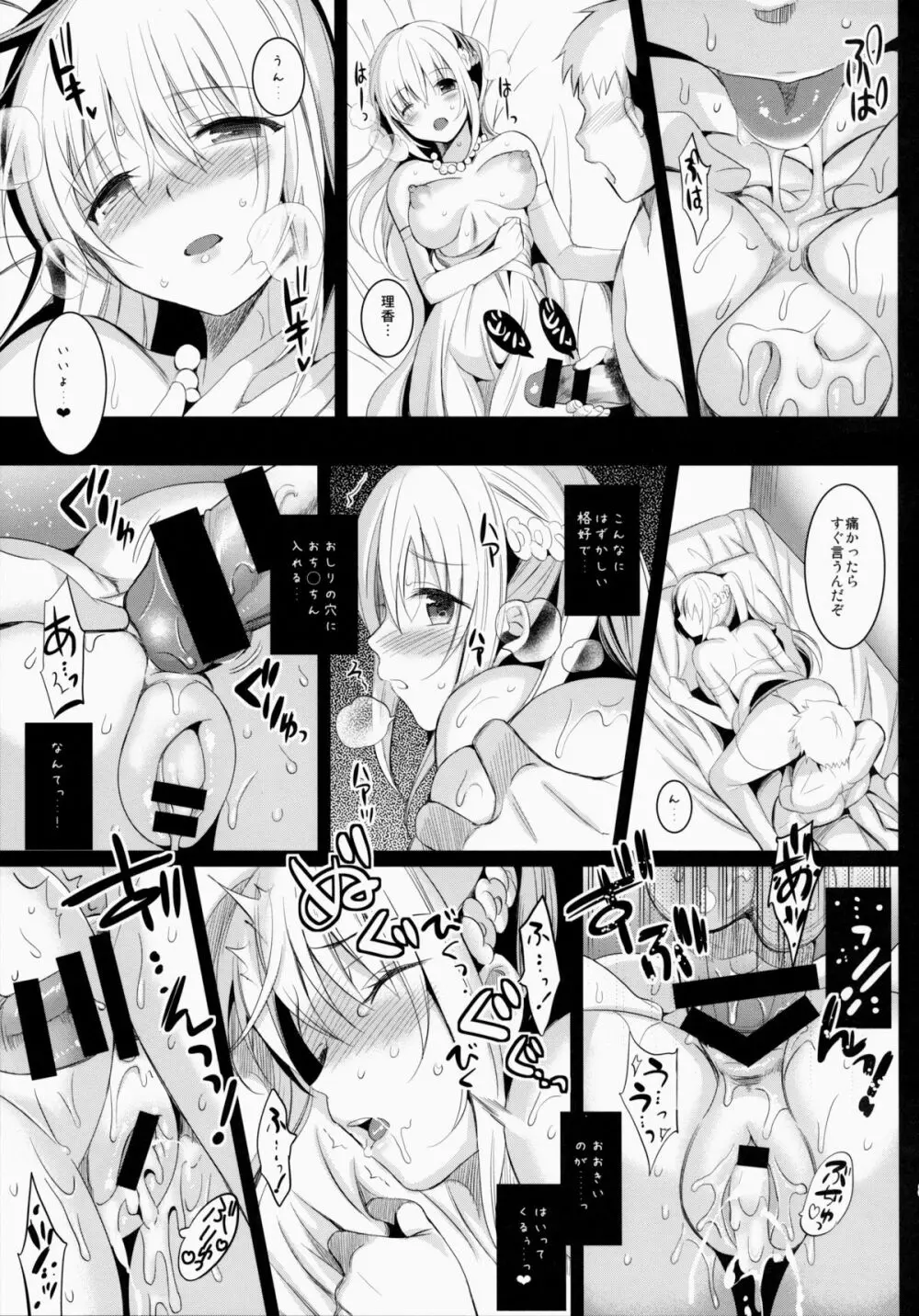 いもうとコレクション - page82