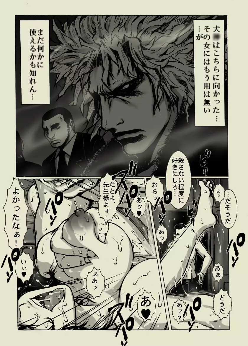 あぶない!小鹿先生 - page2