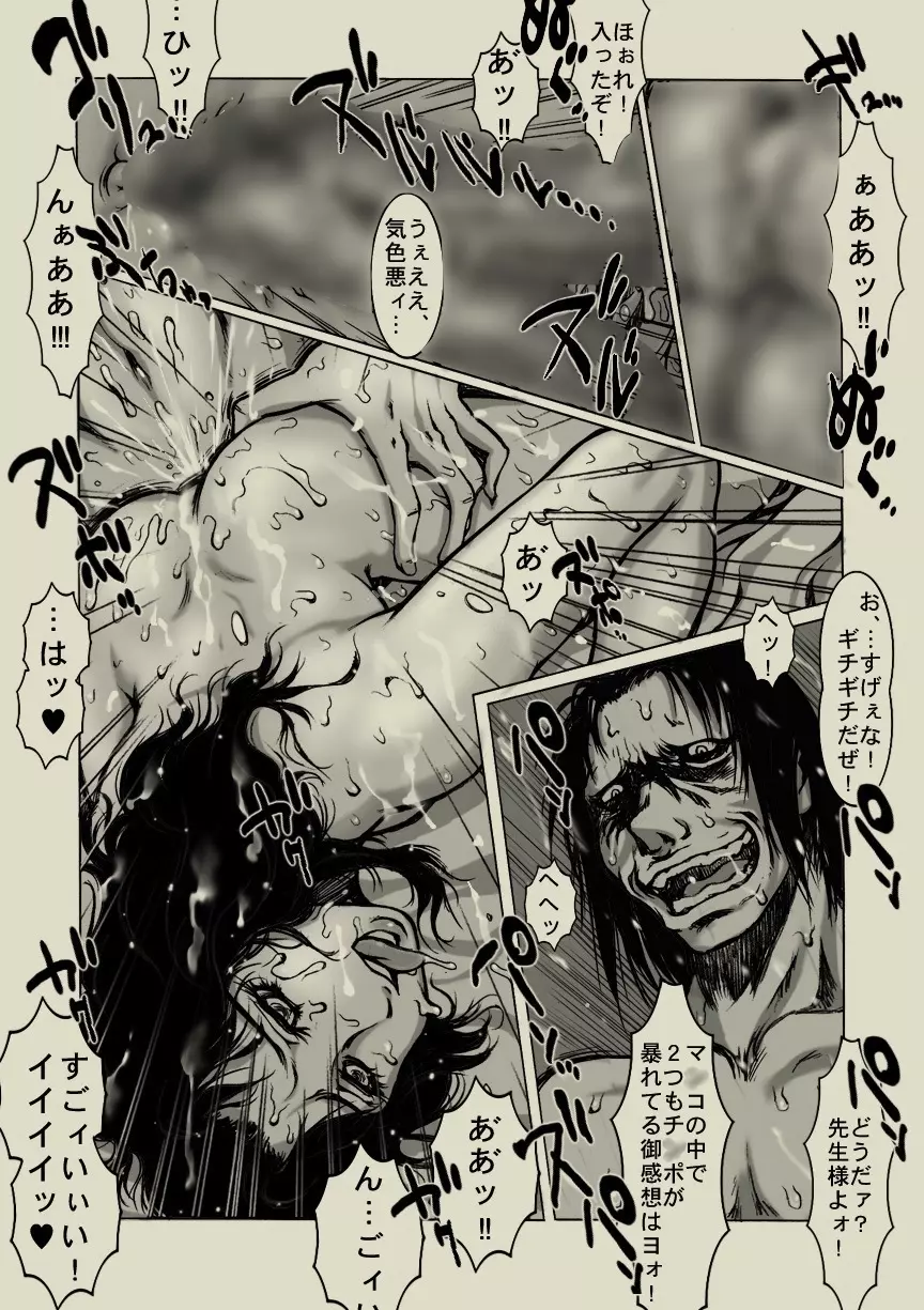 あぶない!小鹿先生 - page9
