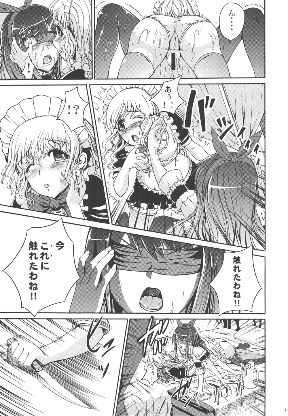 無音暗闇 ~囀 - page10