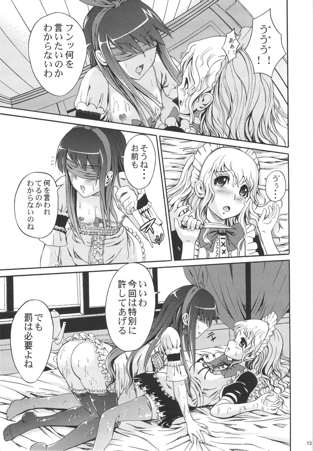 無音暗闇 ~囀 - page12
