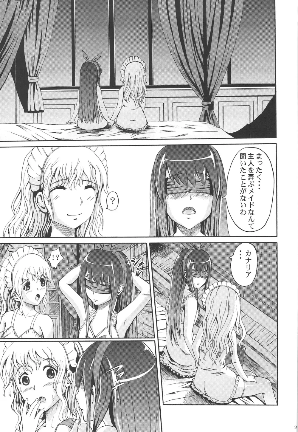 無音暗闇 ~囀 - page24