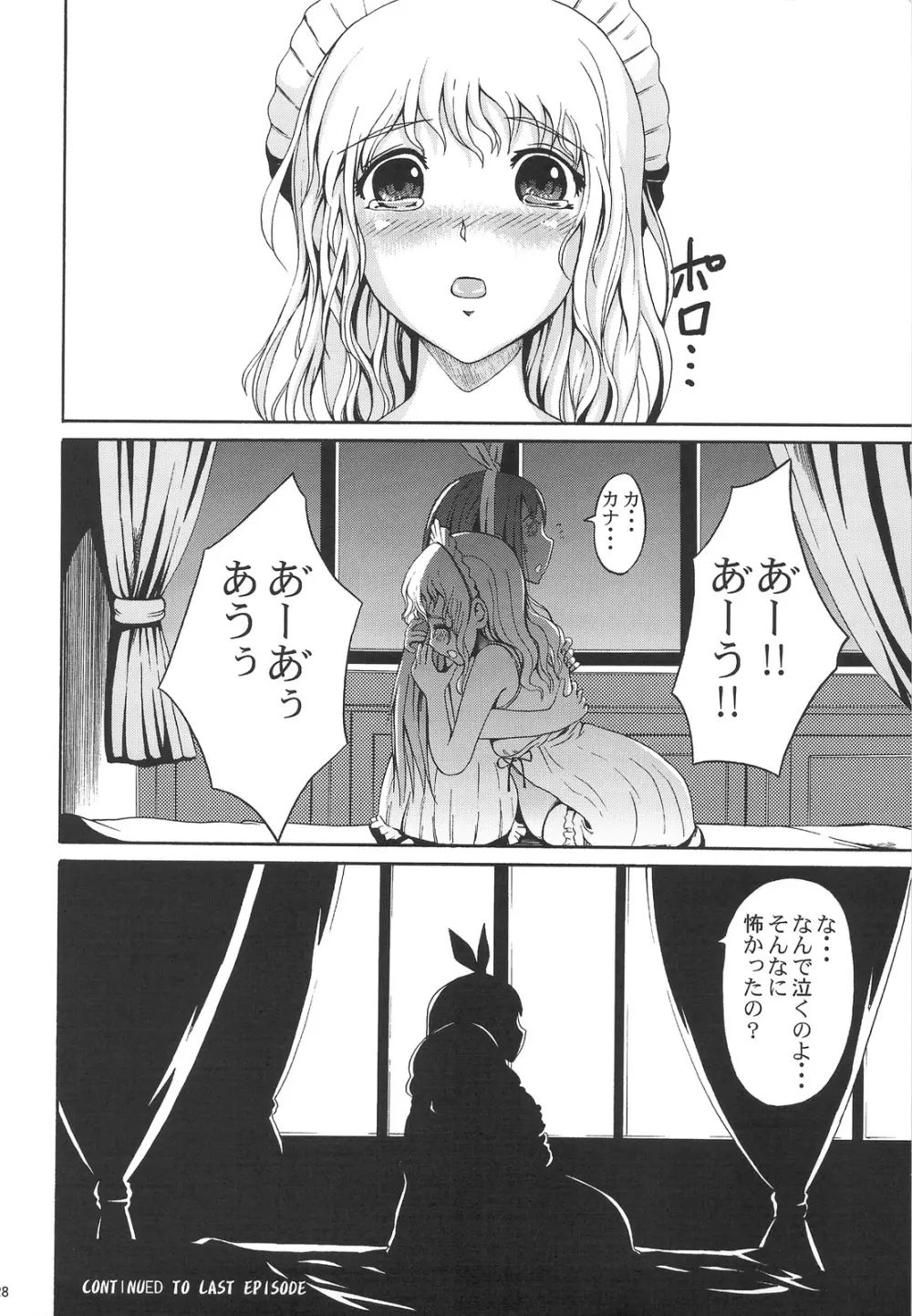 無音暗闇 ~囀 - page27