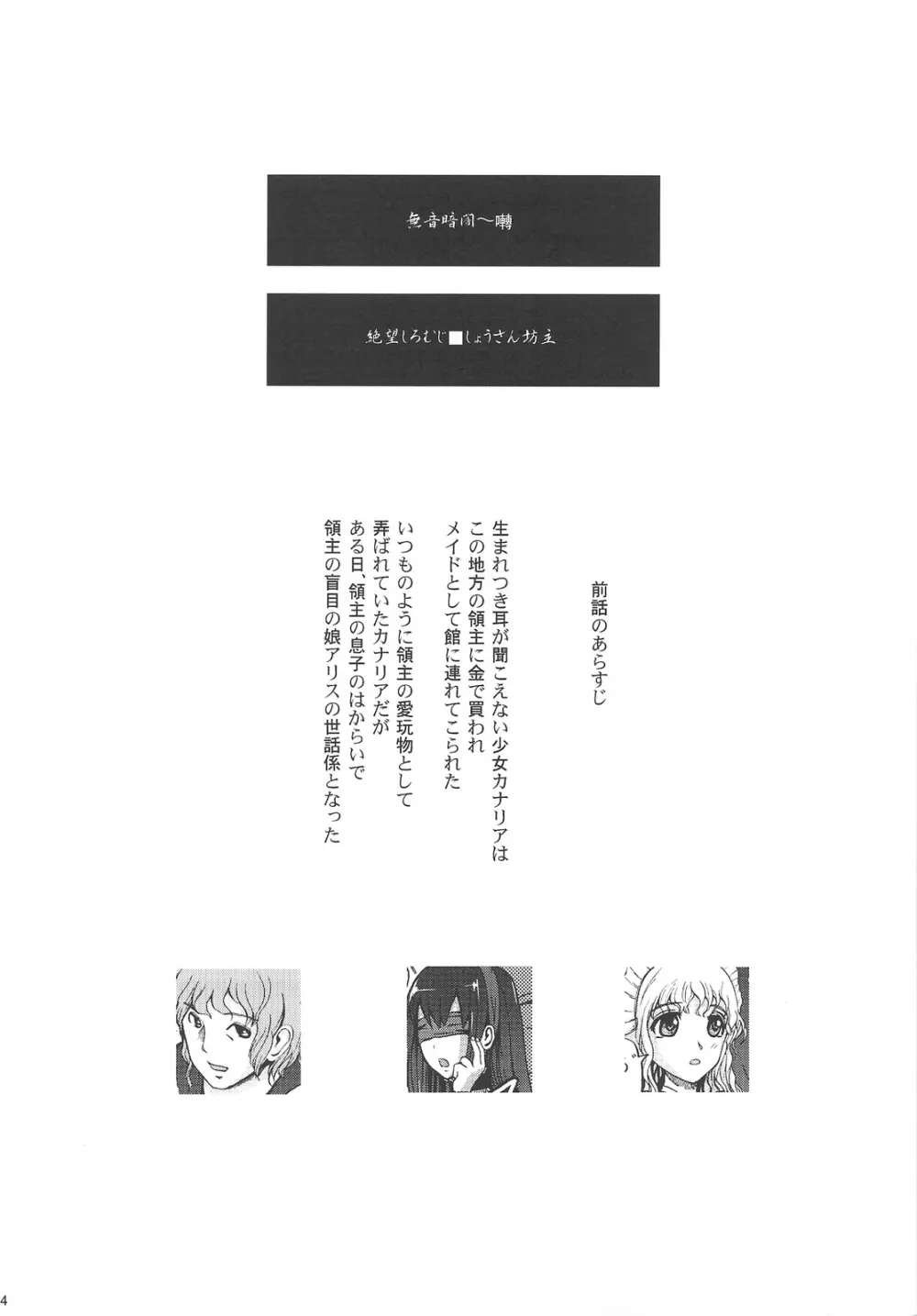無音暗闇 ~囀 - page3
