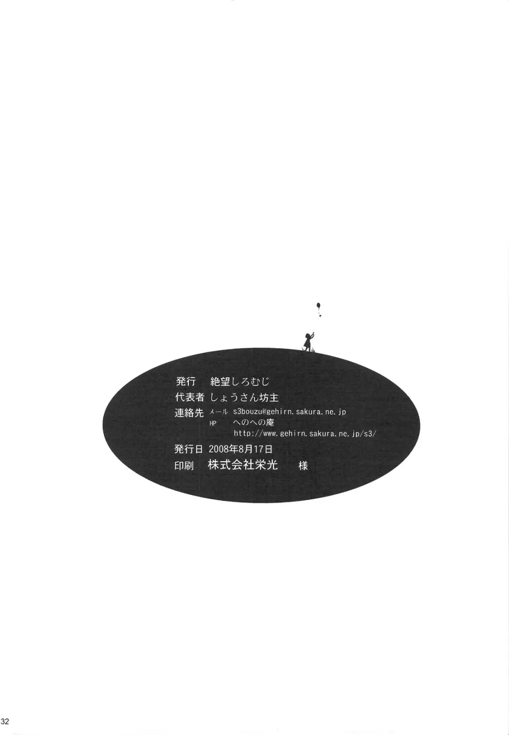 無音暗闇 ~囀 - page31