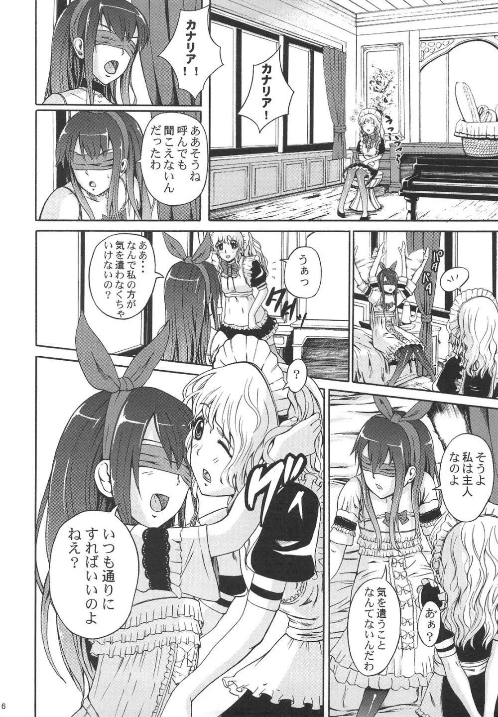 無音暗闇 ~囀 - page5