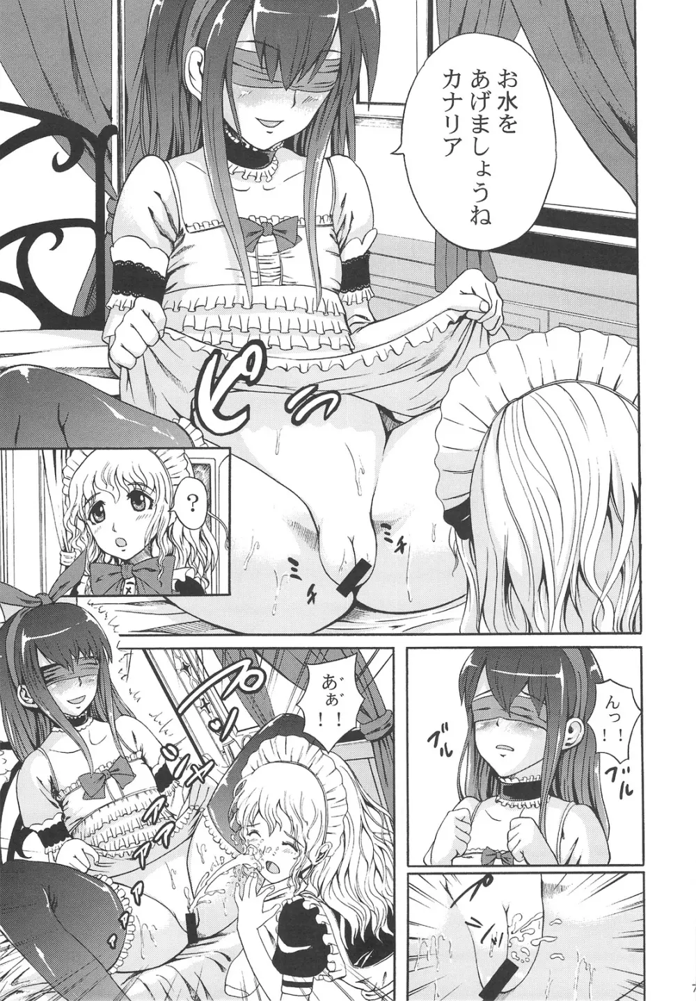 無音暗闇 ~囀 - page6