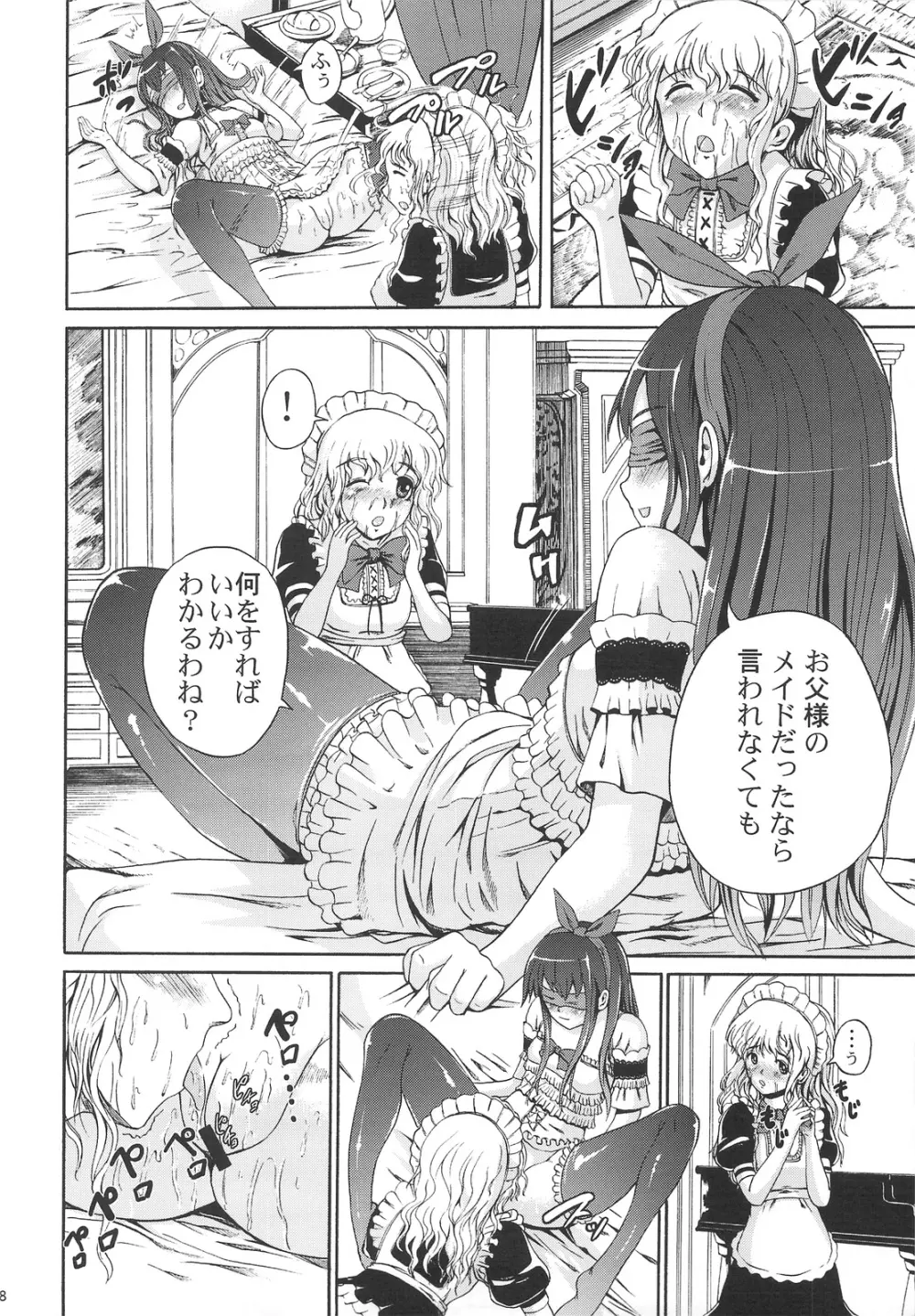 無音暗闇 ~囀 - page7