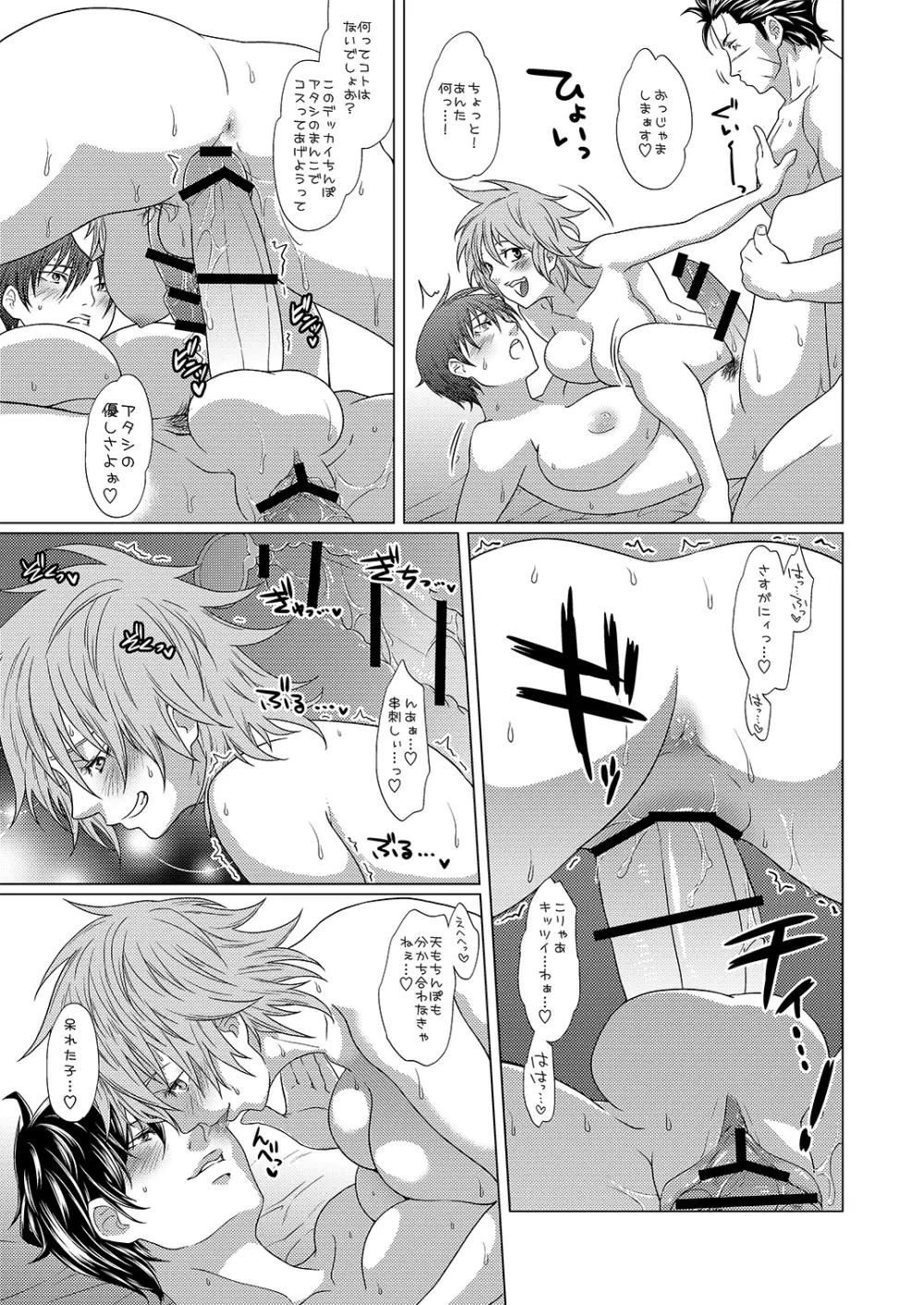 ふたなり天嫁と天さんがせっくしゅしてるだけの話 - page18