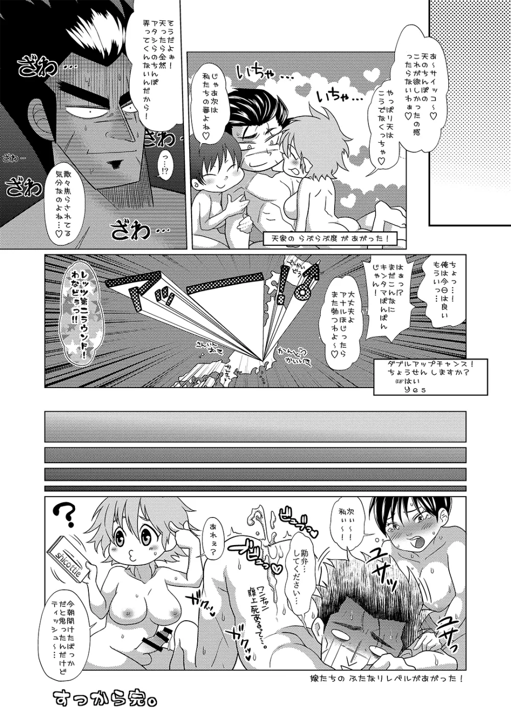 ふたなり天嫁と天さんがせっくしゅしてるだけの話 - page20