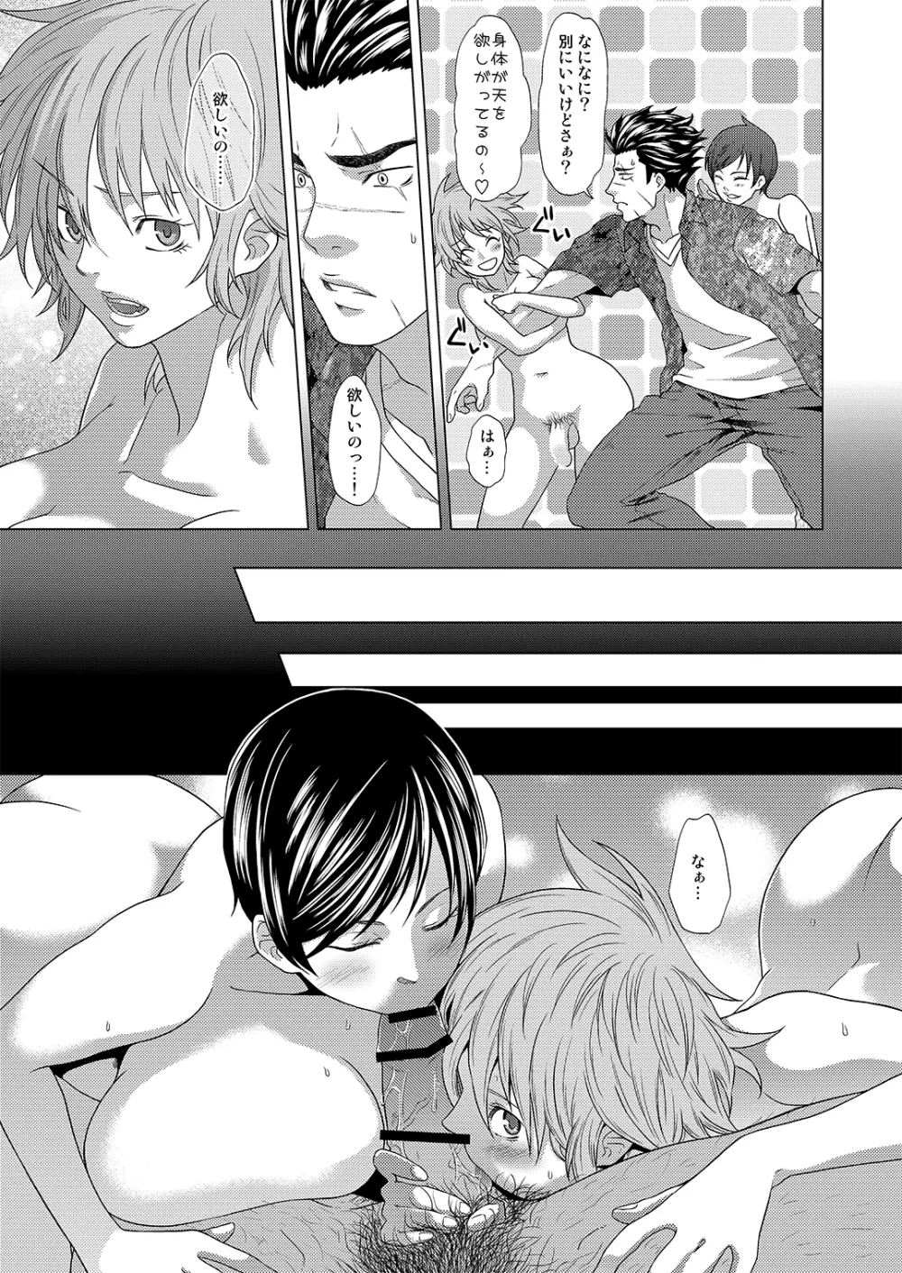 ふたなり天嫁と天さんがせっくしゅしてるだけの話 - page6