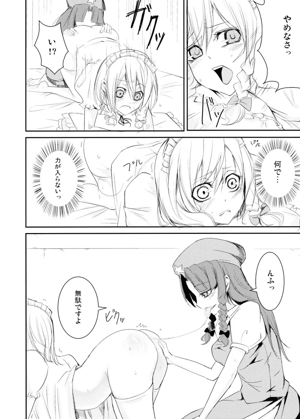 犯されドール - page10