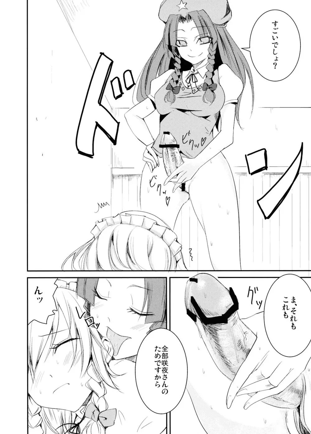 犯されドール - page12