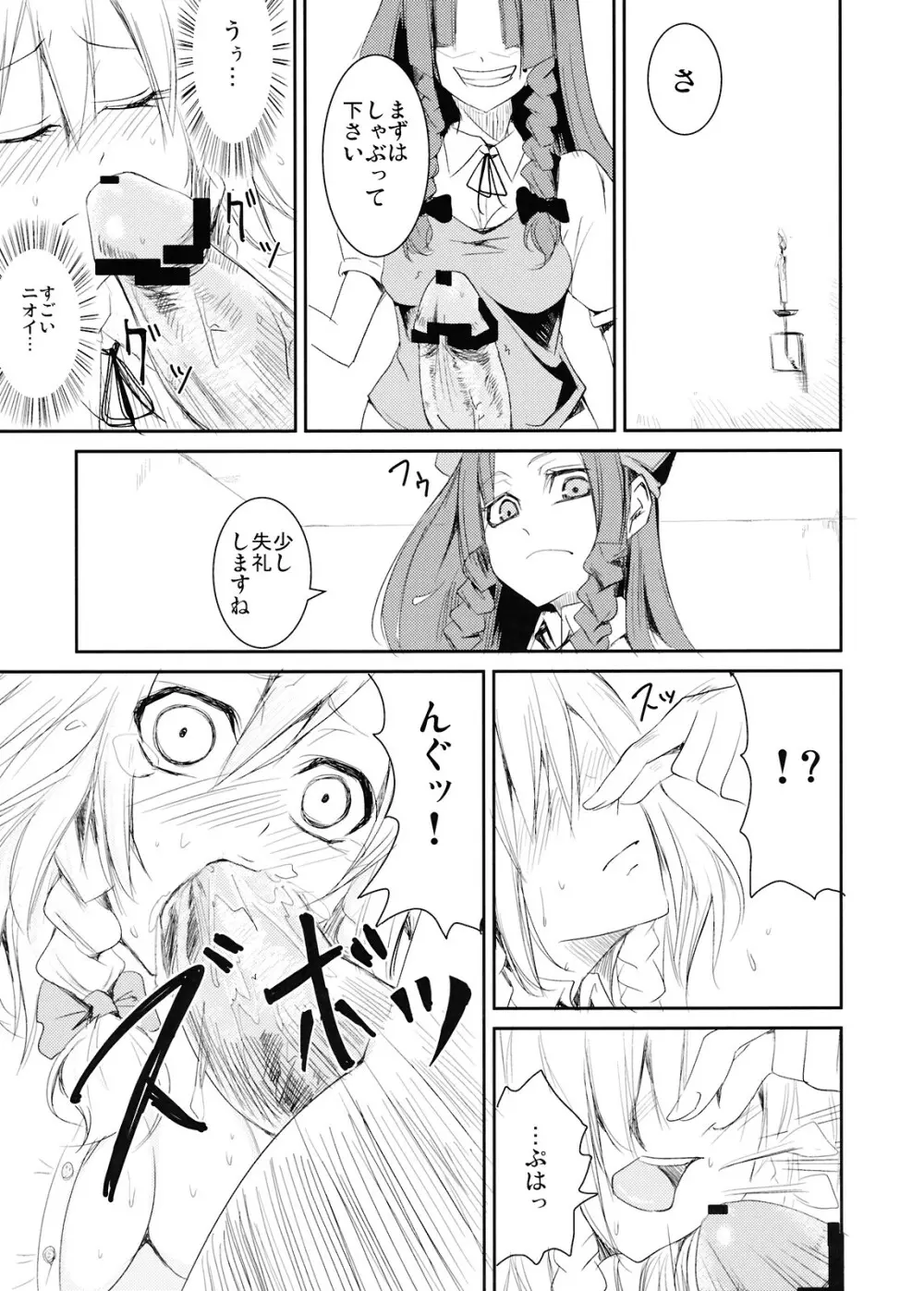 犯されドール - page13