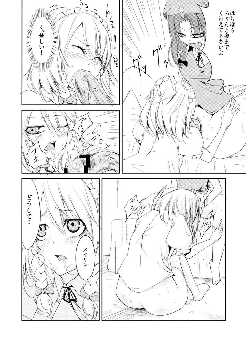 犯されドール - page14