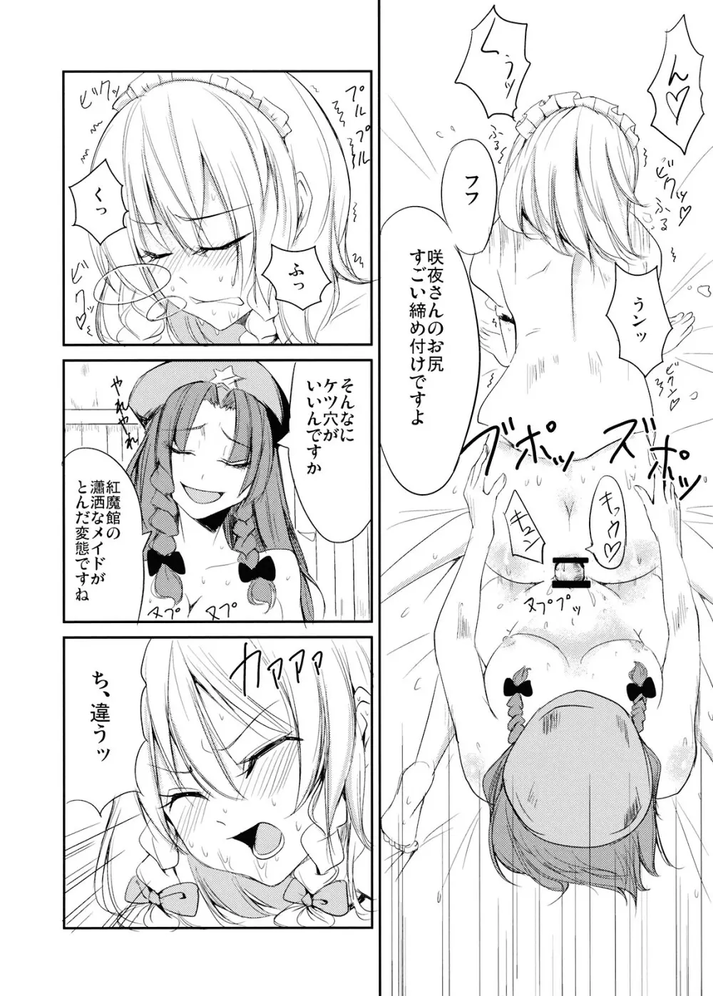 犯されドール - page24