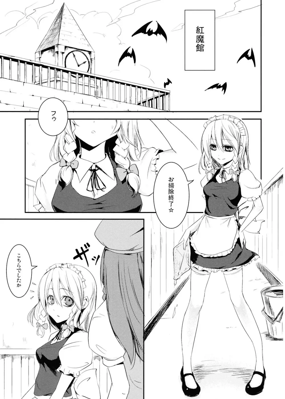 犯されドール - page5