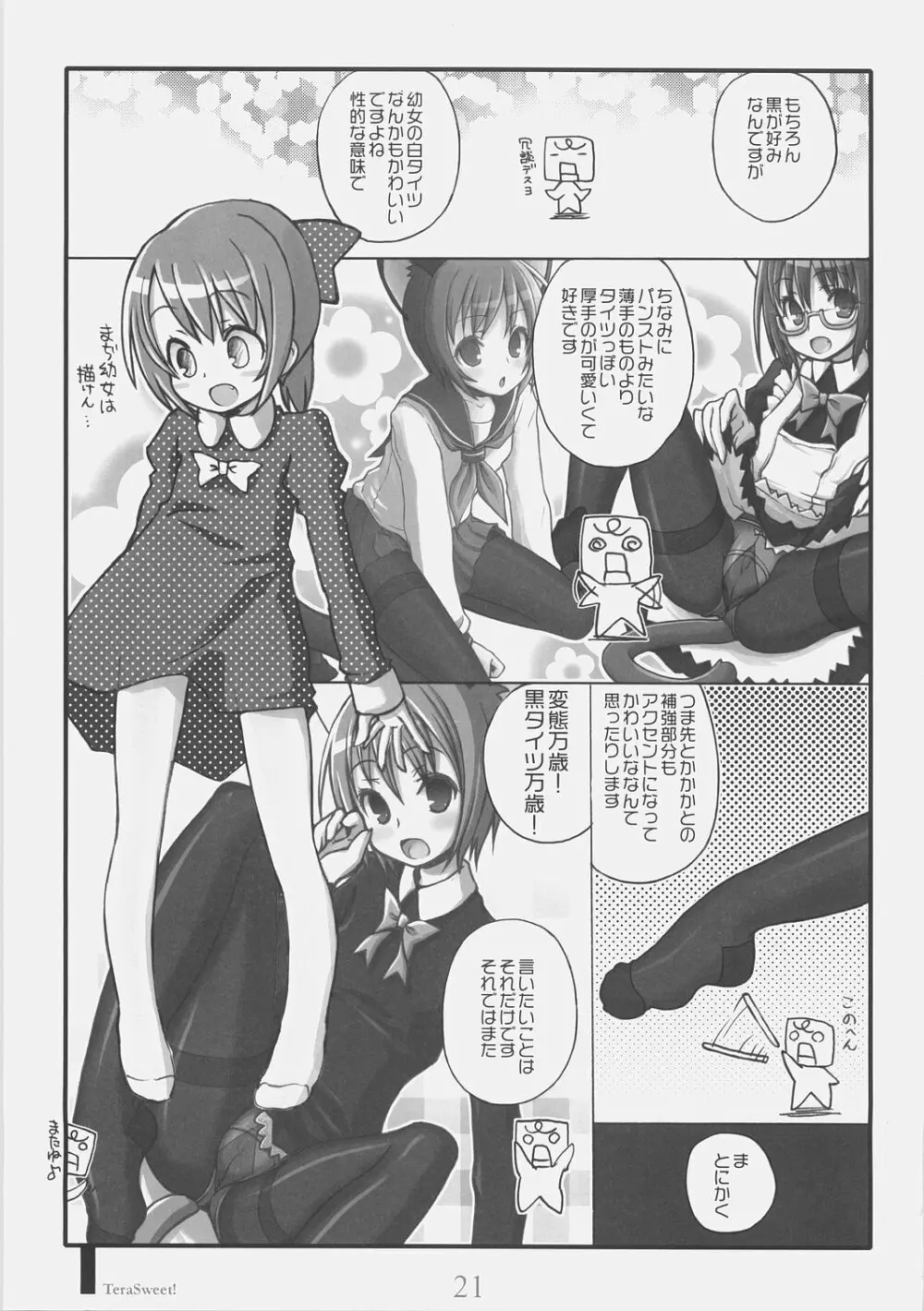 Doki Doki Maid Book! TeraSweet - page19