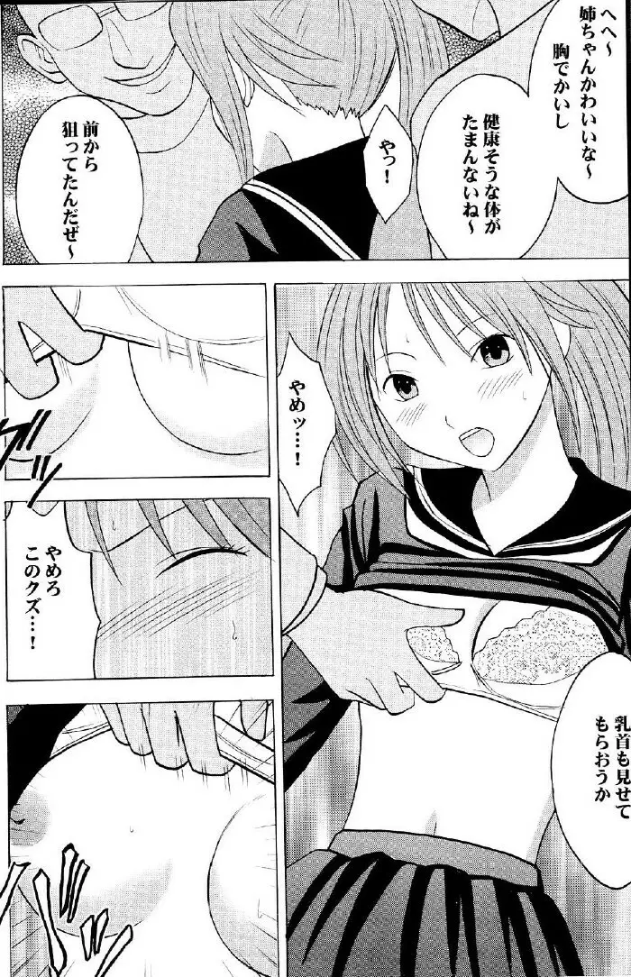 一期一会 - page13