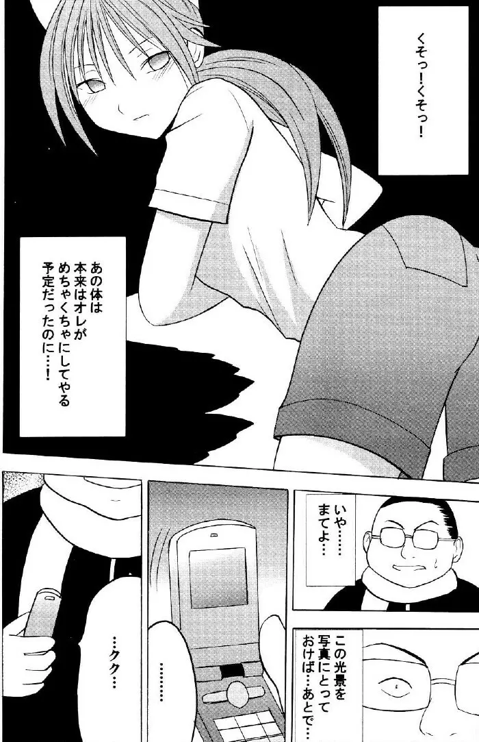 一期一会 - page19