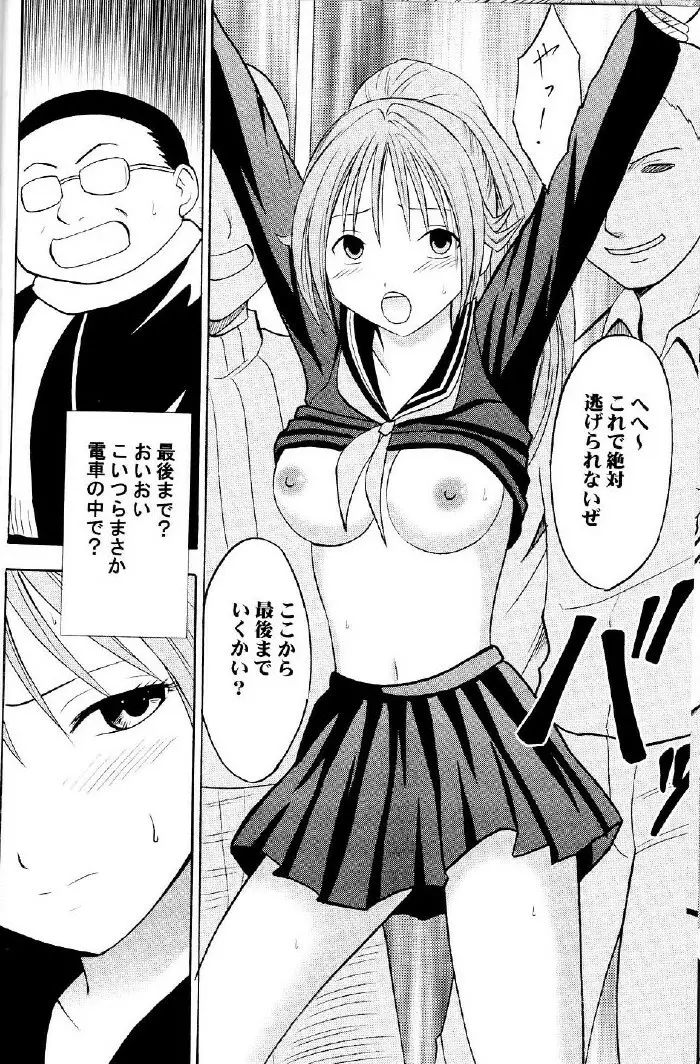 一期一会 - page27