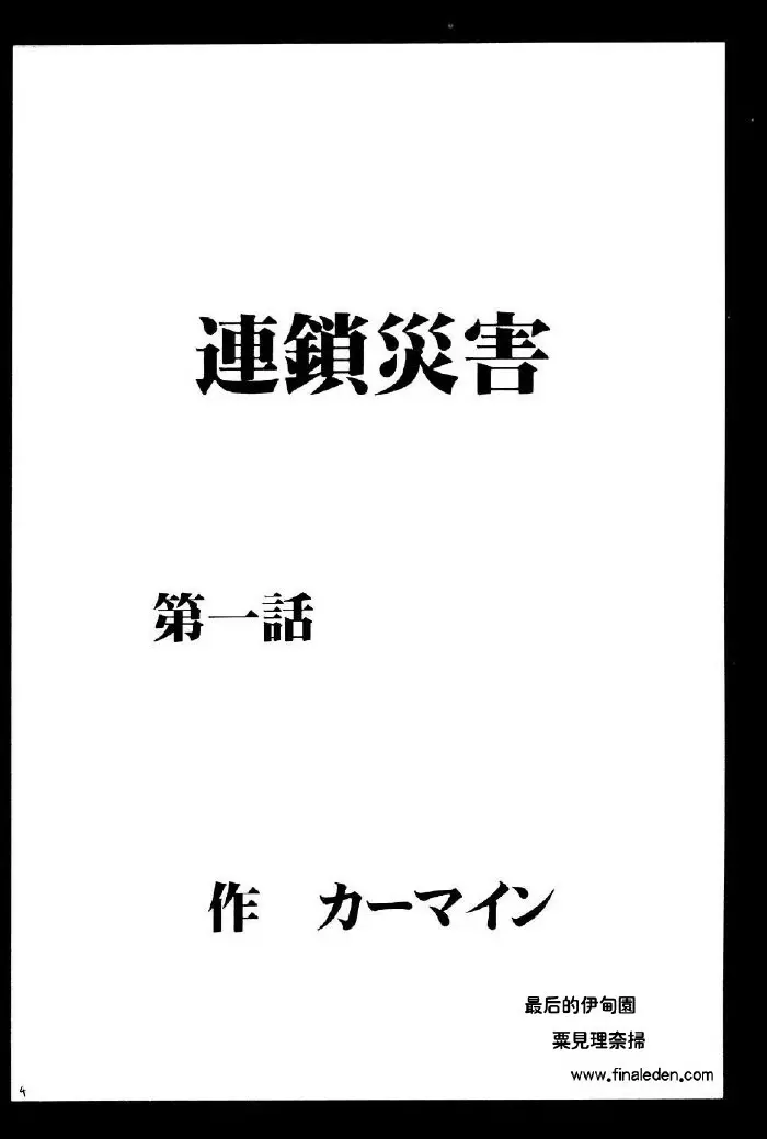 一期一会 - page3