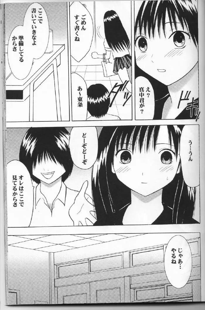 一期一会 - page36