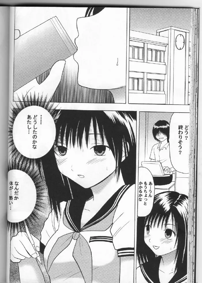 一期一会 - page37