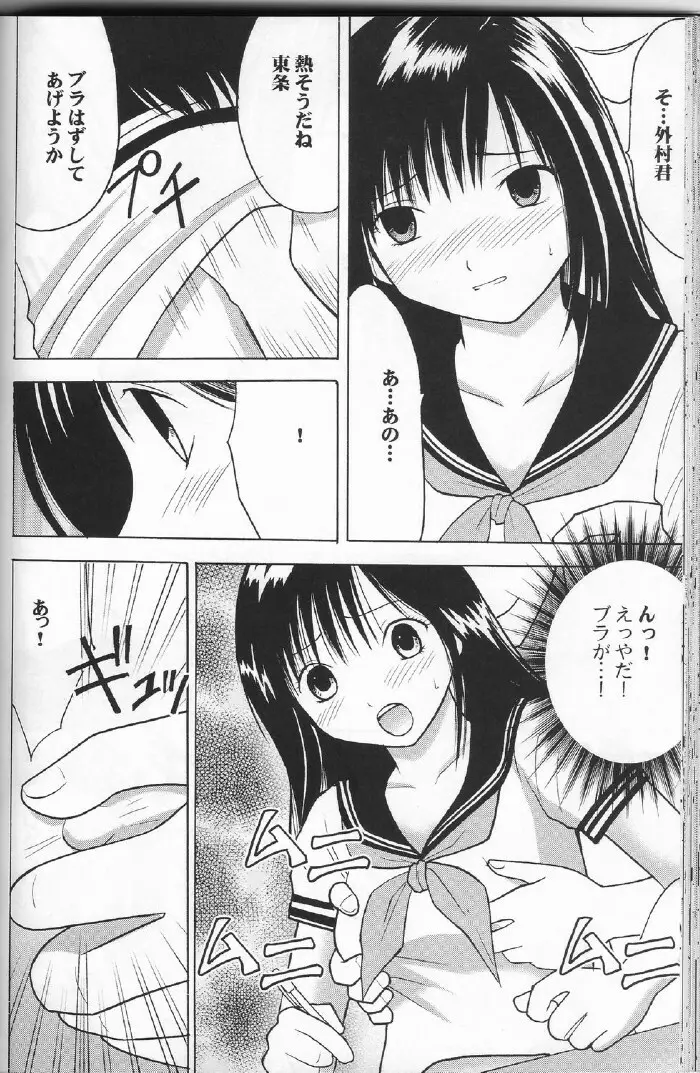 一期一会 - page43