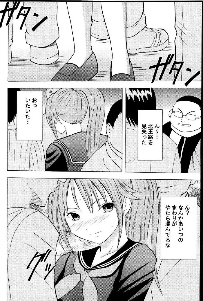 一期一会 - page5