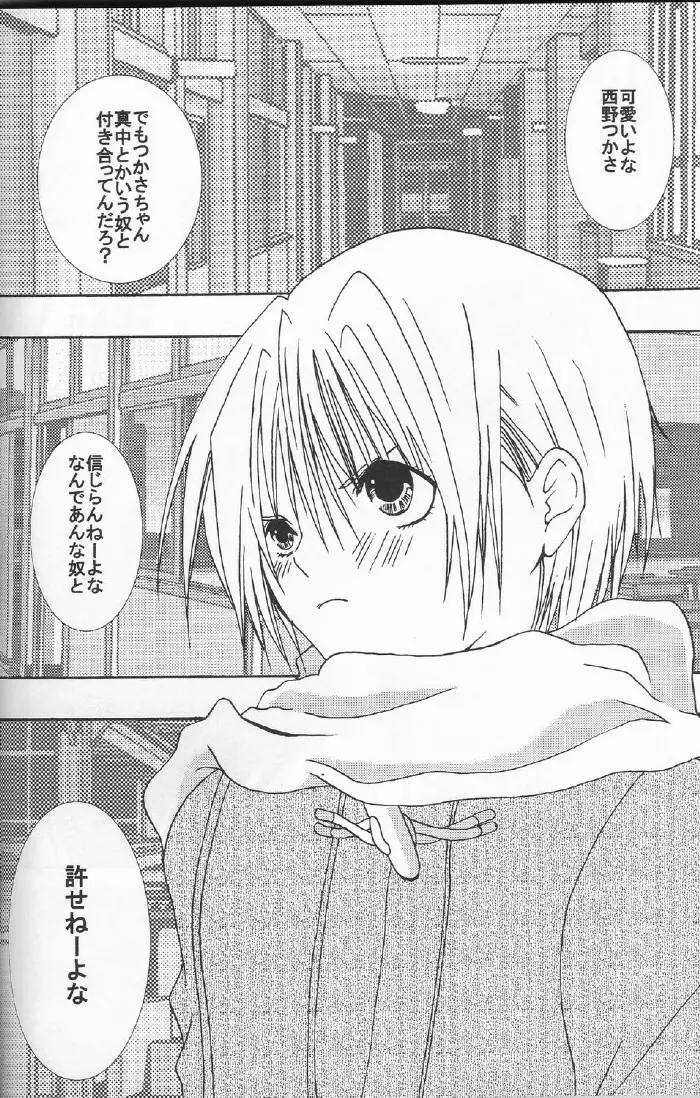 一期一会 - page65