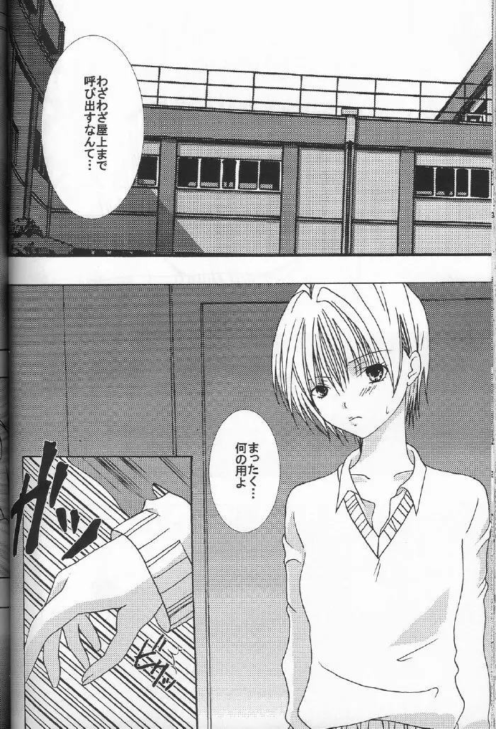 一期一会 - page67