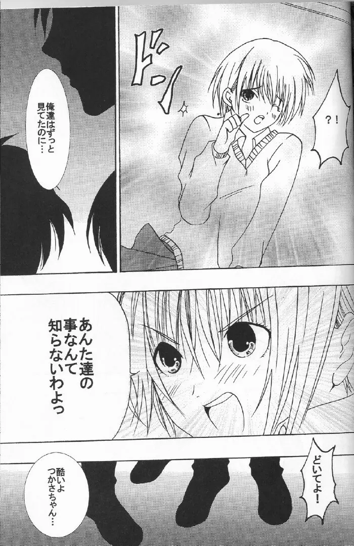 一期一会 - page68