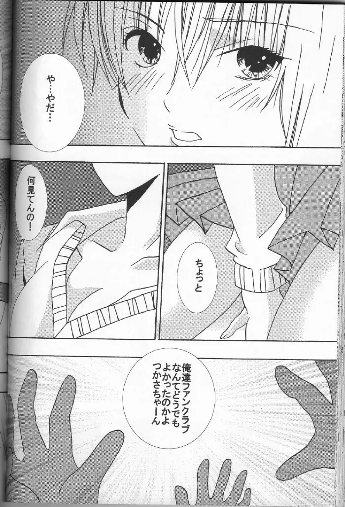一期一会 - page69