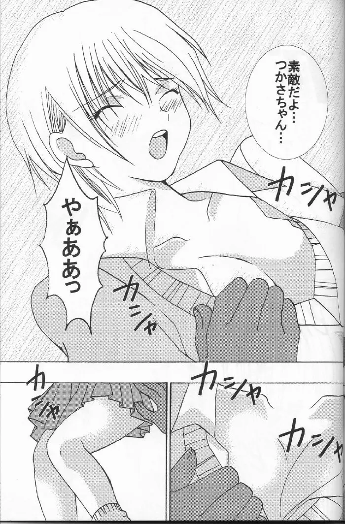 一期一会 - page72